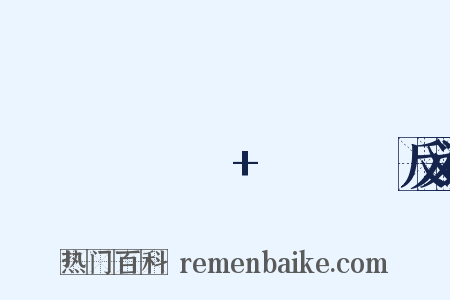 Горношорское+поднятие反义词是什么意思的图片